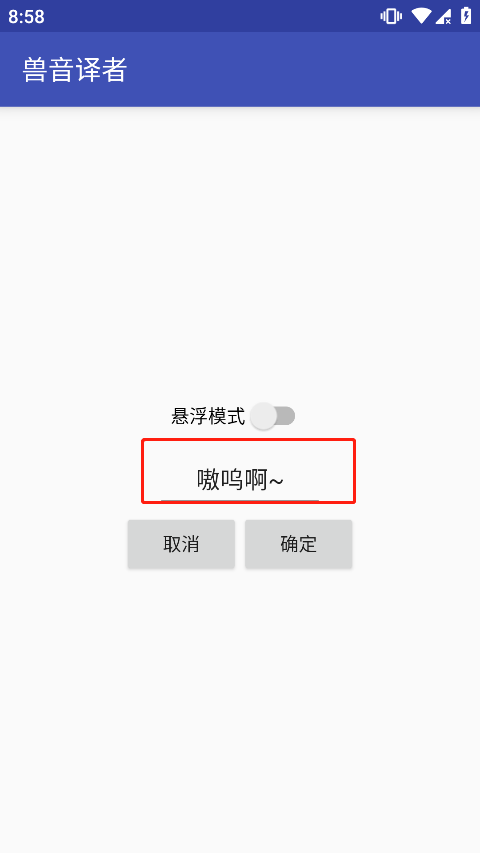 獸音譯者怎么自定義？