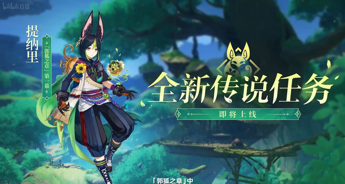 《原神》3.0版本即將到來，須彌開放，草系反應登場，鐘離復刻！