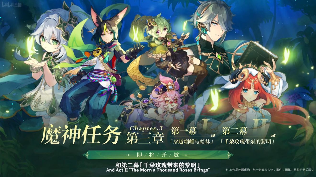 《原神》3.0版本即將到來，須彌開放，草系反應登場，鐘離復刻！