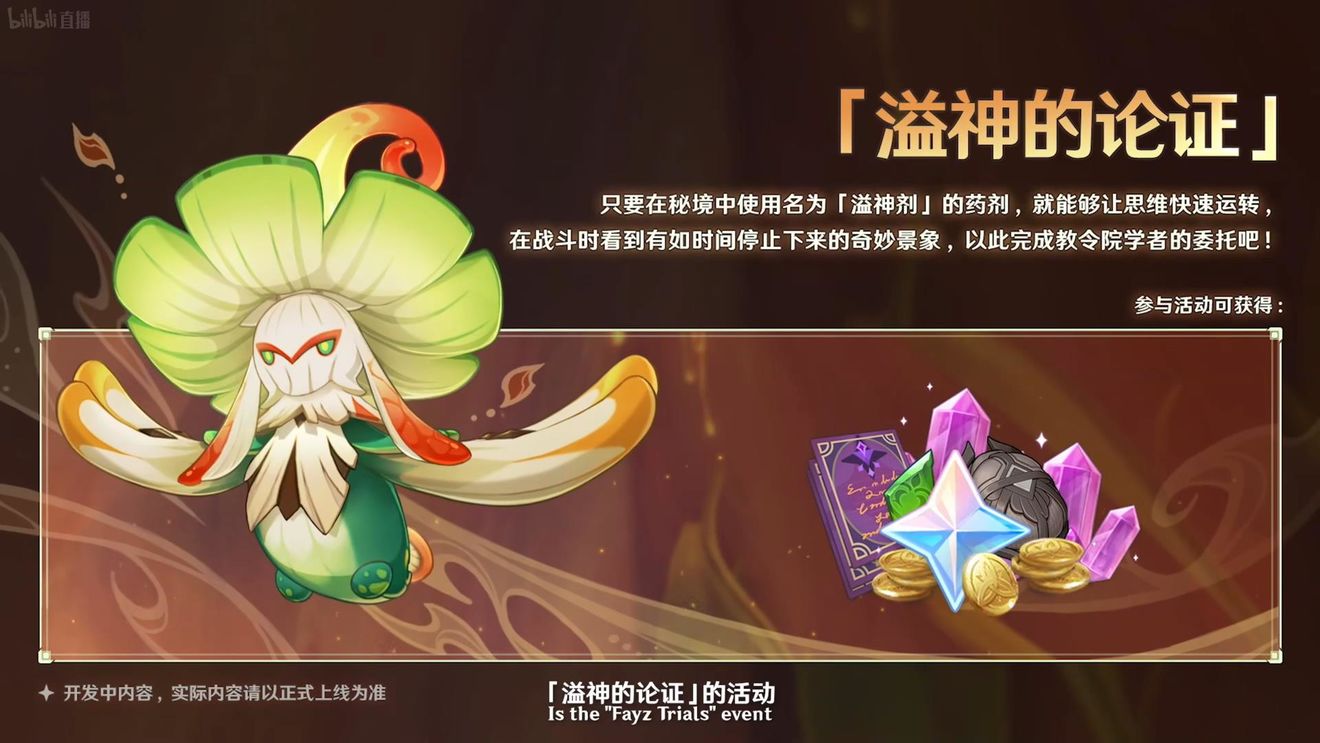 《原神》3.0版本即將到來，須彌開放，草系反應(yīng)登場，鐘離復(fù)刻！