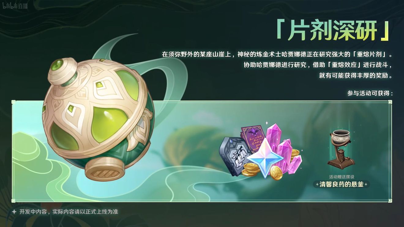 《原神》3.0版本即將到來，須彌開放，草系反應(yīng)登場(chǎng)，鐘離復(fù)刻！
