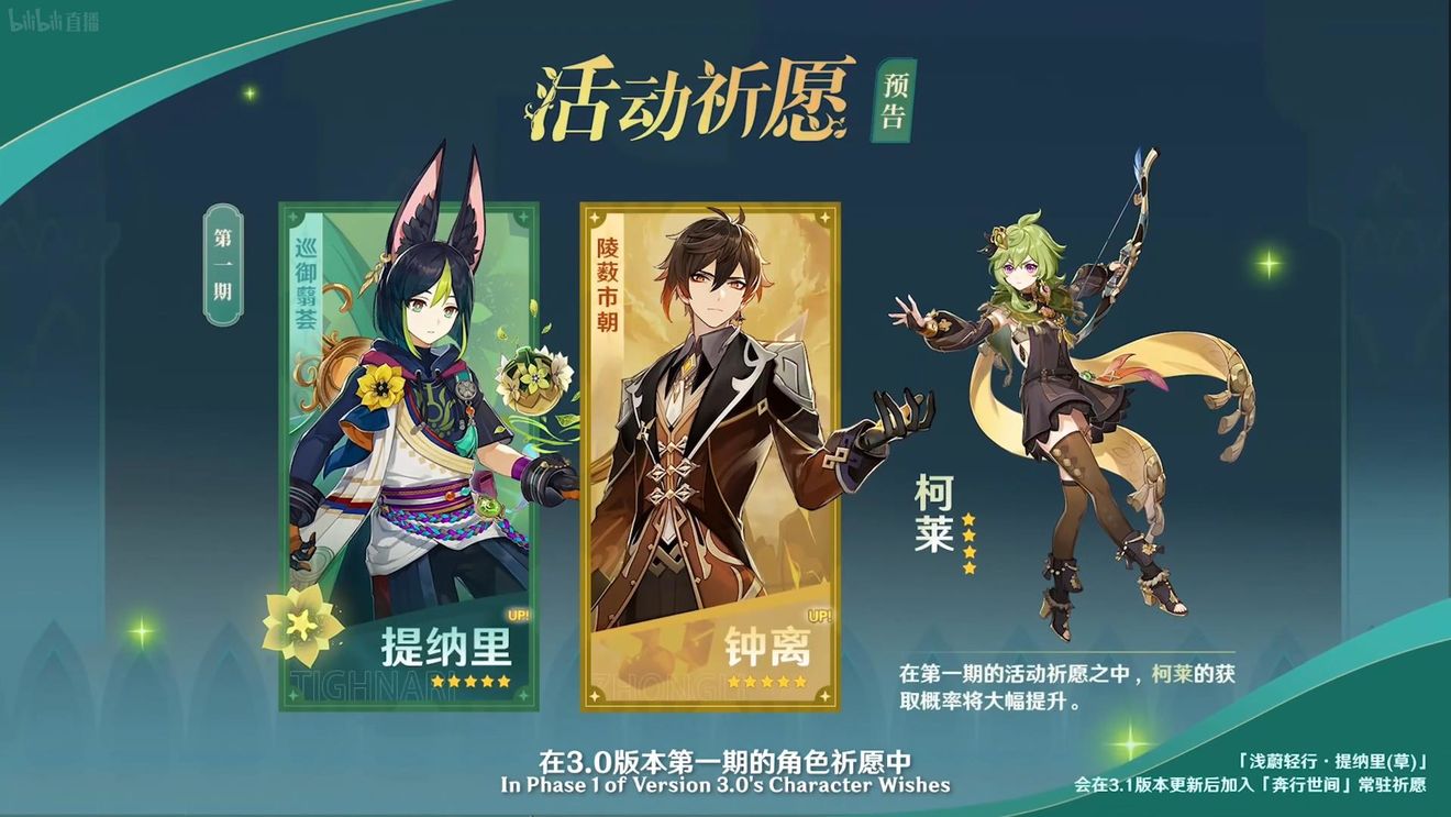 《原神》3.0版本即將到來，須彌開放，草系反應(yīng)登場，鐘離復(fù)刻！