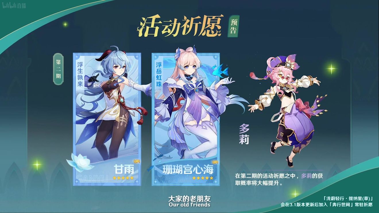 《原神》3.0版本即將到來，須彌開放，草系反應登場，鐘離復刻！
