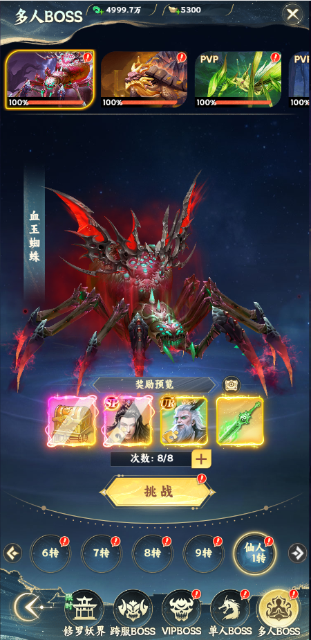 《凡人修仙傳：星海飛馳》公益服手游BOSS系統(tǒng)